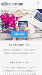 Mobile Screenshot of office-cosme.com